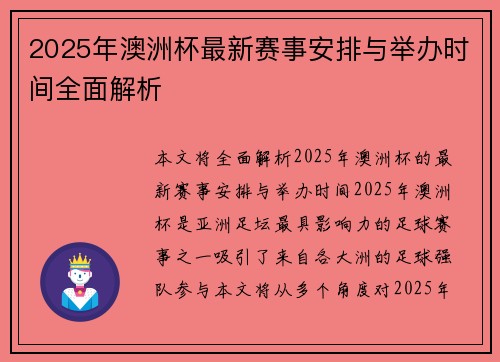 2025年澳洲杯最新赛事安排与举办时间全面解析 2025年澳洲杯最新赛事安排与举办时间全面解析