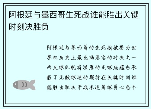阿根廷与墨西哥生死战谁能胜出关键时刻决胜负 阿根廷与墨西哥生死战谁能胜出关键时刻决胜负