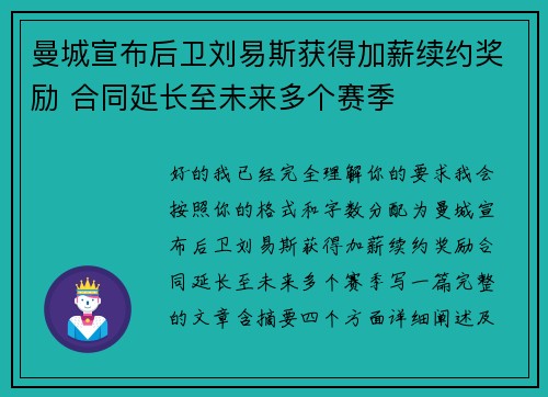 曼城宣布后卫刘易斯获得加薪续约奖励 合同延长至未来多个赛季 曼城宣布后卫刘易斯获得加薪续约奖励 合同延长至未来多个赛季