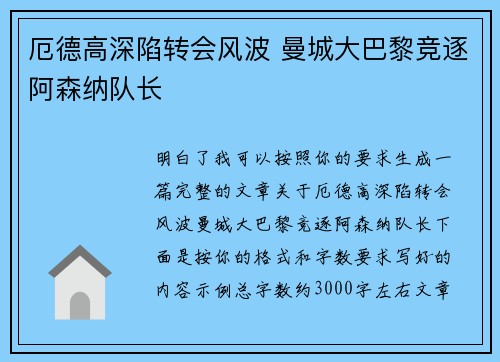 厄德高深陷转会风波 曼城大巴黎竞逐阿森纳队长