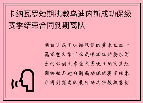 卡纳瓦罗短期执教乌迪内斯成功保级赛季结束合同到期离队 卡纳瓦罗短期执教乌迪内斯成功保级赛季结束合同到期离队