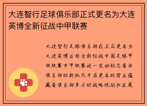 大连智行足球俱乐部正式更名为大连英博全新征战中甲联赛 大连智行足球俱乐部正式更名为大连英博全新征战中甲联赛