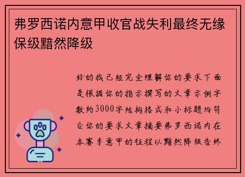 弗罗西诺内意甲收官战失利最终无缘保级黯然降级 弗罗西诺内意甲收官战失利最终无缘保级黯然降级