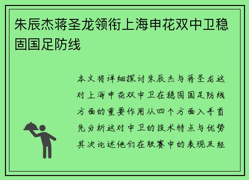 朱辰杰蒋圣龙领衔上海申花双中卫稳固国足防线 朱辰杰蒋圣龙领衔上海申花双中卫稳固国足防线