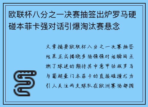 欧联杯八分之一决赛抽签出炉罗马硬碰本菲卡强对话引爆淘汰赛悬念 欧联杯八分之一决赛抽签出炉罗马硬碰本菲卡强对话引爆淘汰赛悬念