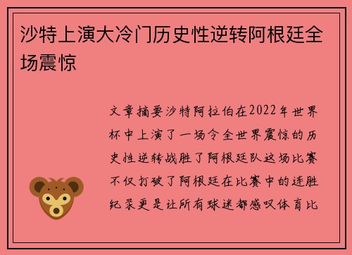 沙特上演大冷门历史性逆转阿根廷全场震惊 沙特上演大冷门历史性逆转阿根廷全场震惊